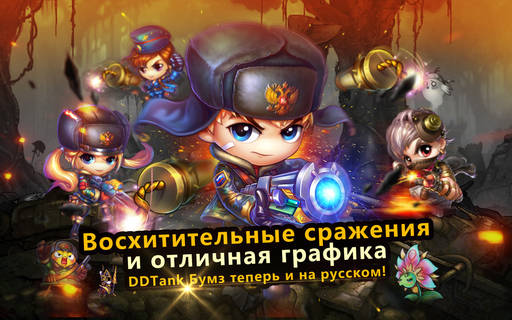 Новости - Популярный PVP шутер DDTank скоро выйдет в России